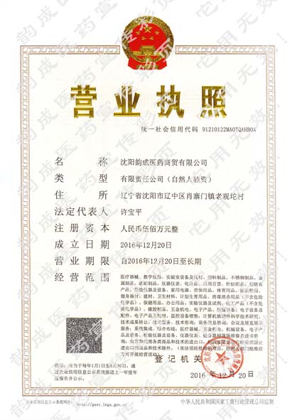 11.韵成营业执照