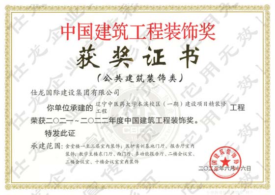 10.中国建筑装饰奖