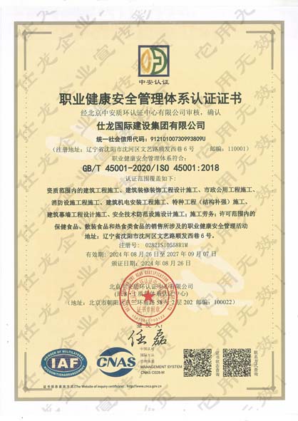 7.职业健康认证