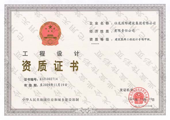 4.装饰设计资质