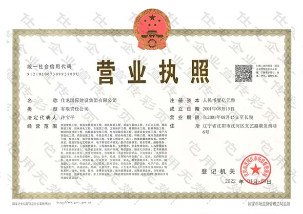 1.仕龙国际资质
