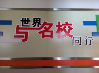 校园文化