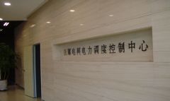电网电力调度中心2