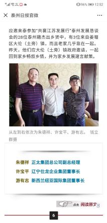 仕龙集团董事长许宝平与江苏商会住博茨瓦纳赞比亚会长合影