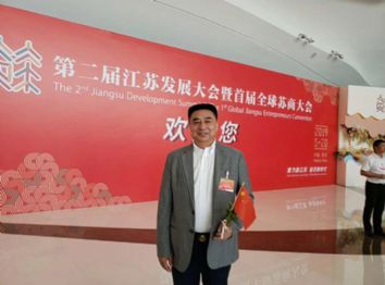 仕龙集团董事长许宝平参加第二届江苏发展大会