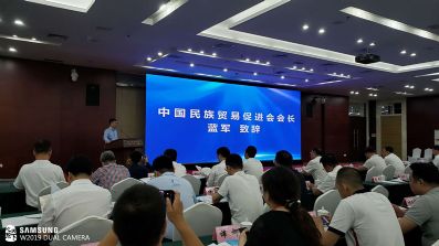 中国民族贸易促进会会长蓝军致辞