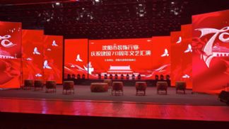 沈阳市装饰行业庆祝建国70周年文艺汇演