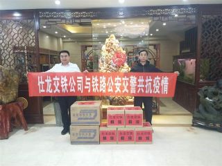 仕龙交铁捐赠铁路交警支队防疫物资